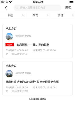 徐州护理学会软件截图0