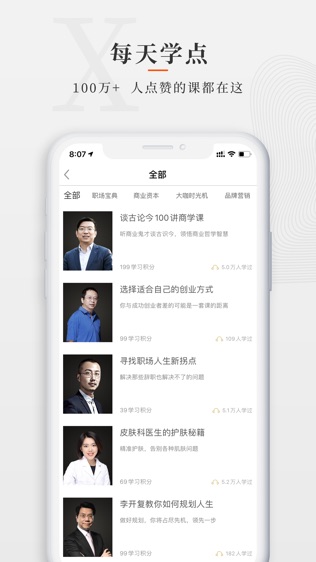 师董会软件截图0