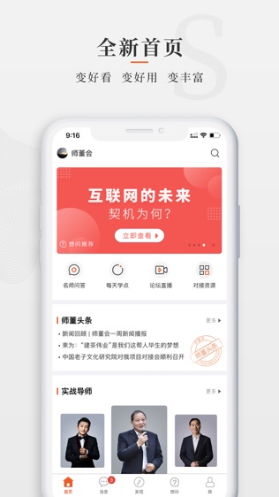 师董会软件截图2