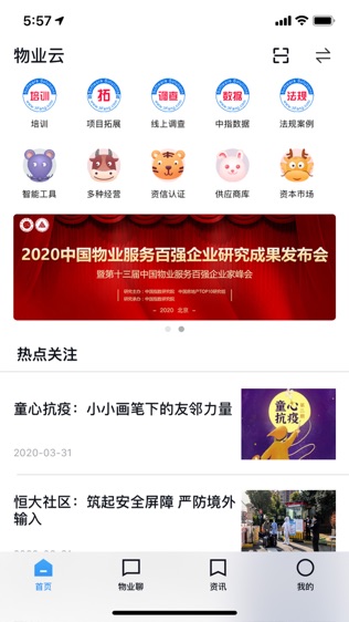 中指物业云软件截图0