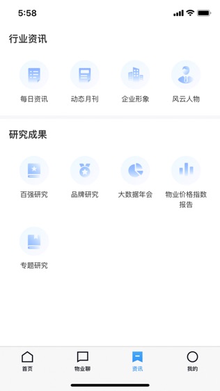 中指物业云软件截图2