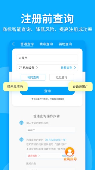 商标查询注册软件截图0