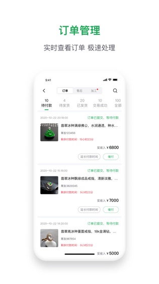 珠宝卖家助手软件截图1