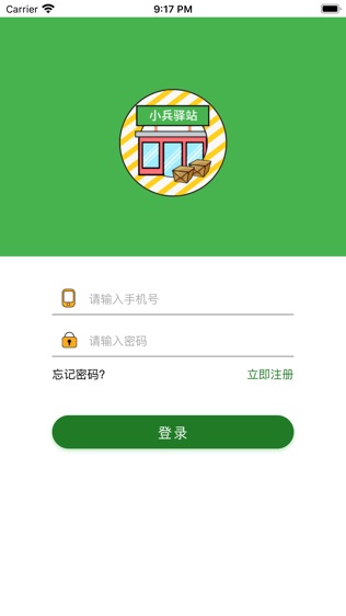 小兵驿站软件截图0