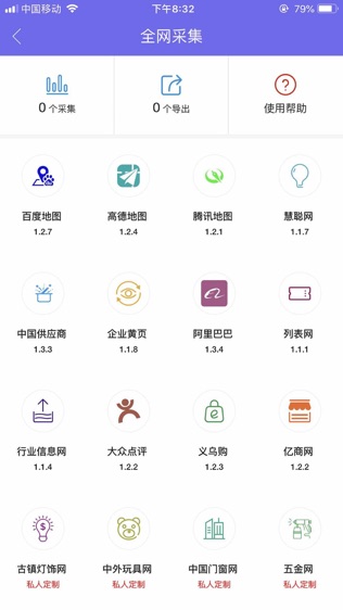 客源汇软件截图2