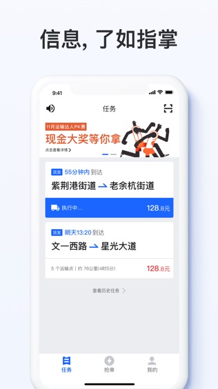 奔鸟司机软件截图2