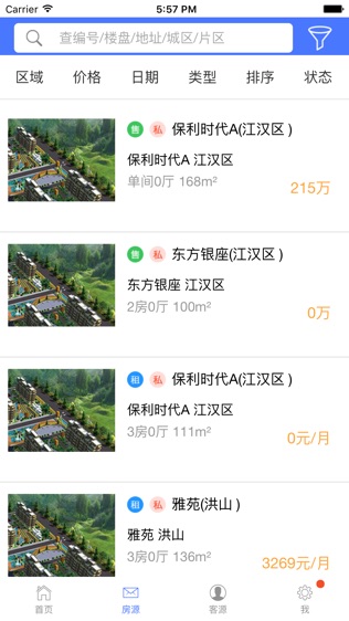 亿房通软件截图1