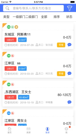 亿房通软件截图2