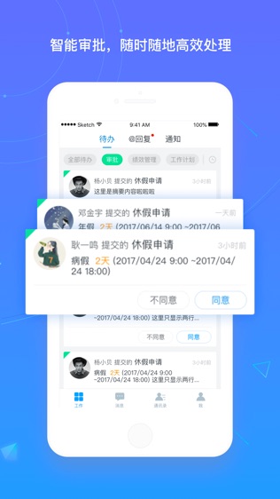 北森iTalent软件截图2