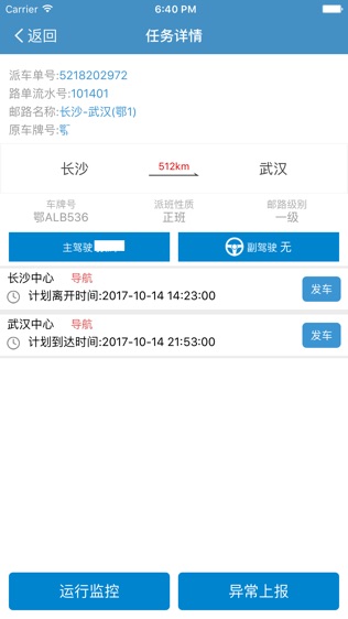 中邮司机帮软件截图1