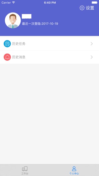 中邮司机帮软件截图2