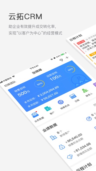 云拓CRM软件截图0