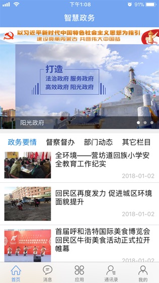 回民区政务软件截图0