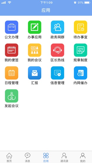 回民区政务软件截图1