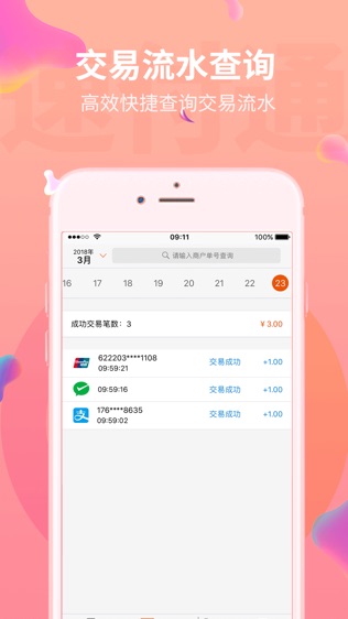 速付通软件截图1