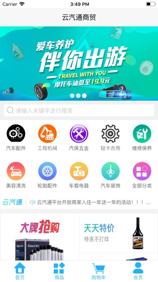 云汽通软件截图0