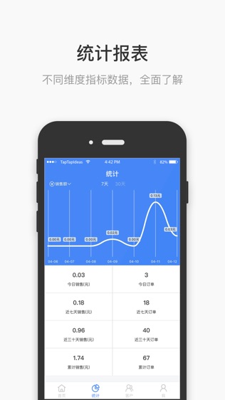 银蜂掌柜软件截图2