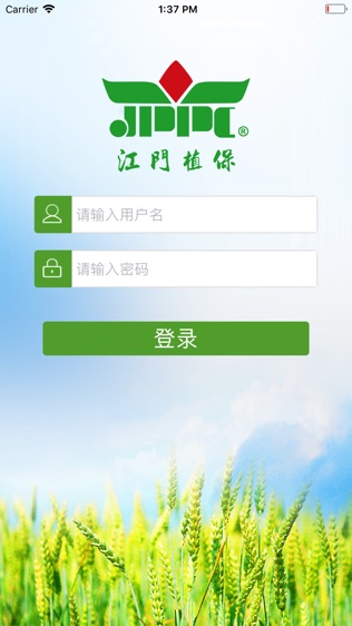 江门植保软件截图0