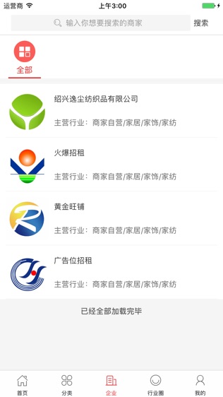 轻纺原料软件截图2