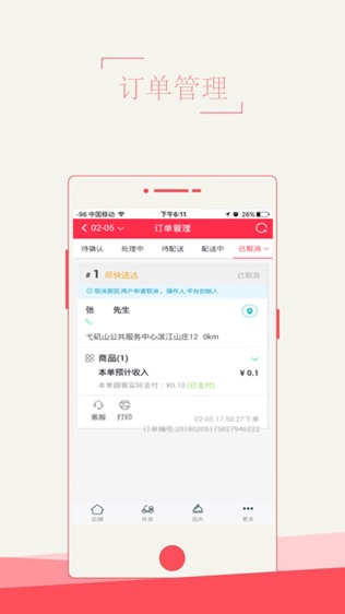 勐海跑王商户端软件截图0