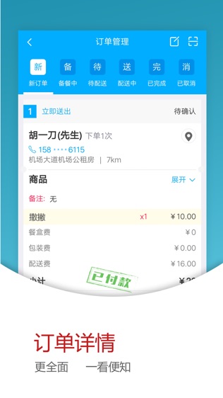 德宏通外卖商家软件截图1