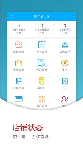 德宏通外卖商家软件截图2