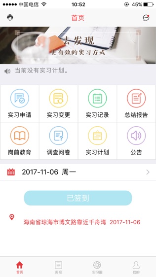 青院实习管理软件截图0