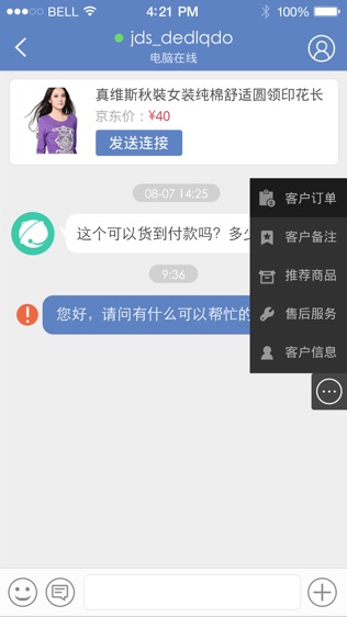 京东众客服软件截图0