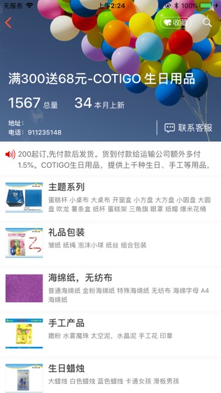 叫货宝 DIPO软件截图1