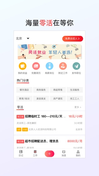 人人优活软件截图1