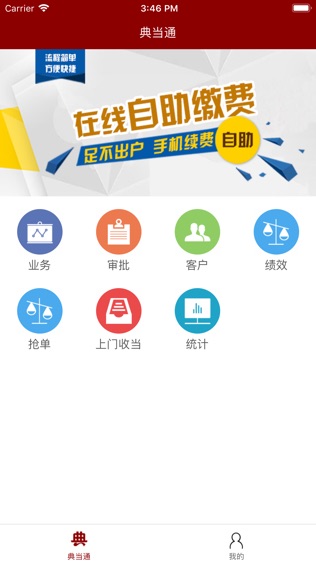 银丰典当通软件截图1