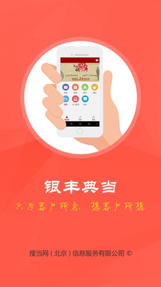 银丰典当通软件截图0