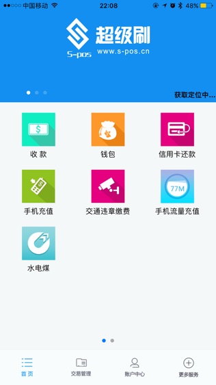 超级刷软件截图1