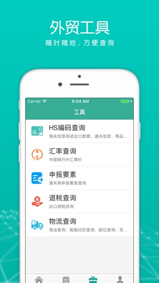 利贸通软件截图2