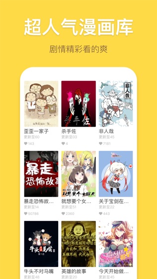 暴走漫画软件截图1