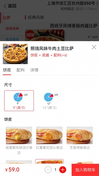 达美乐比萨软件截图1