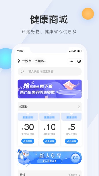 方子健康软件截图2