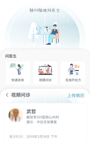 乐普医生软件截图1