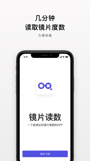 镜片读数软件截图0