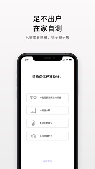 镜片读数软件截图1