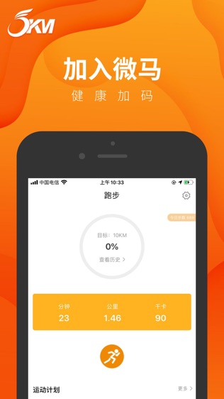 正洲微马软件截图2