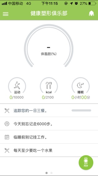 乐纤Pro软件截图2