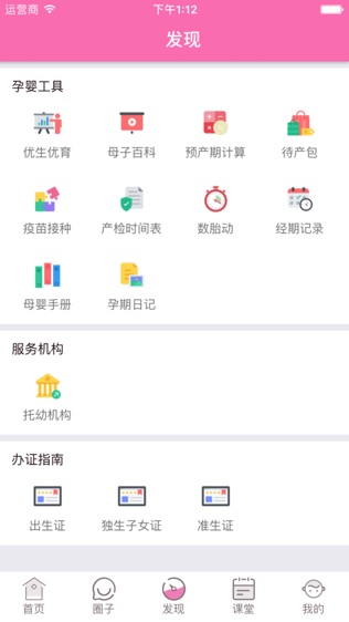 掌上妇计软件截图0