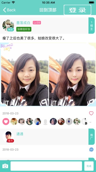 变美人记软件截图0