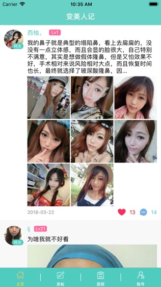 变美人记软件截图1