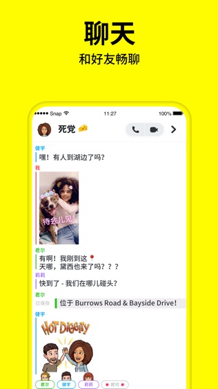 Snapchat软件截图1