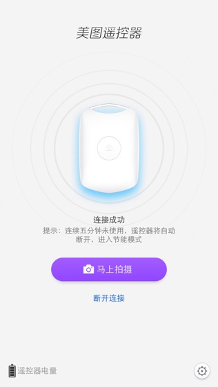 美图遥控器软件截图0