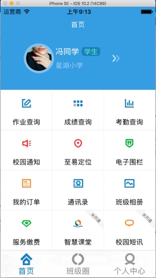 至易通软件截图0