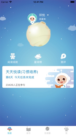 星耀悦读软件截图0