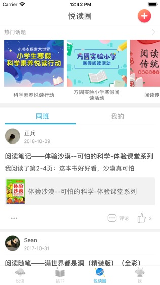 星耀悦读软件截图2